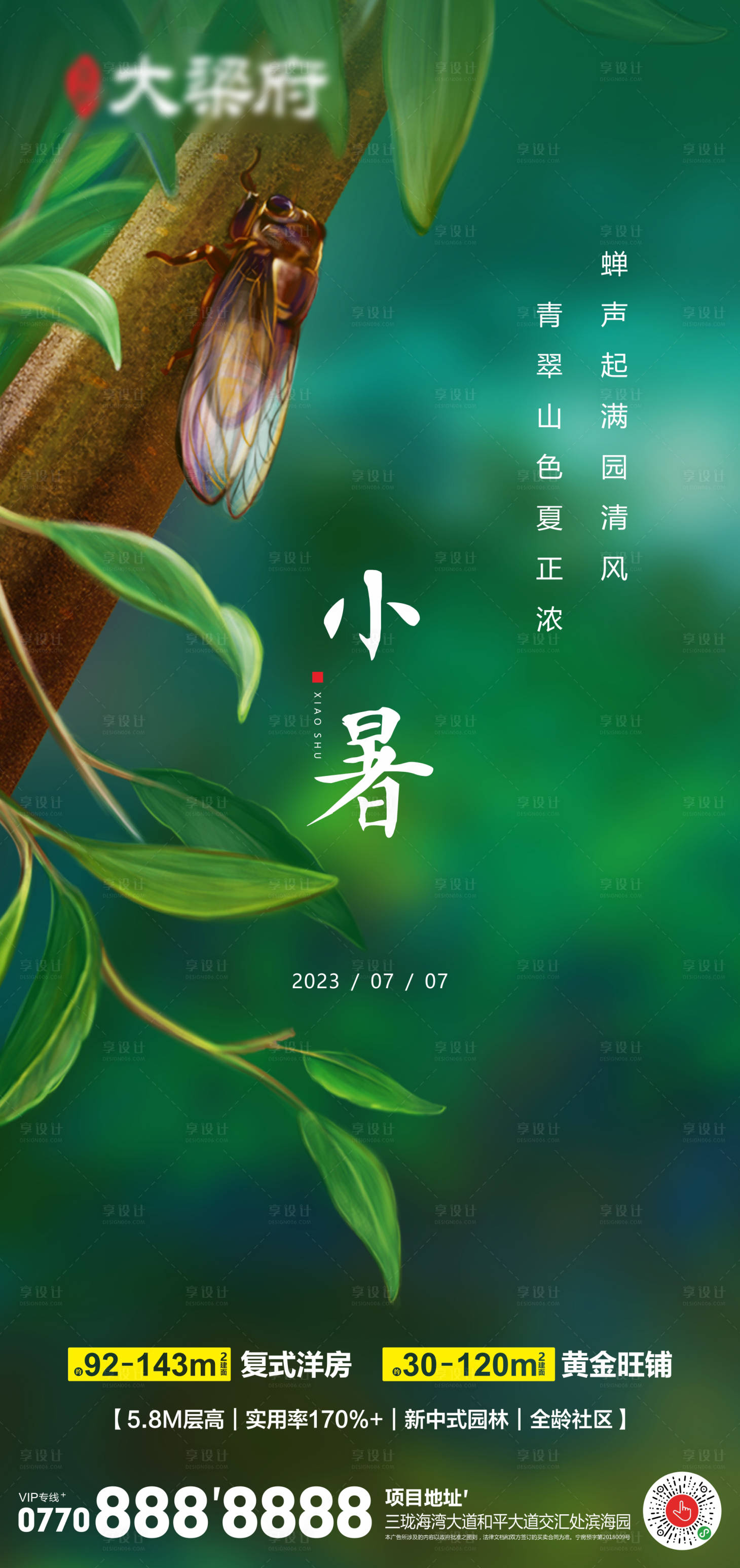 源文件下載【享設(shè)計】搜索編號：51680015781514470【小暑海報】