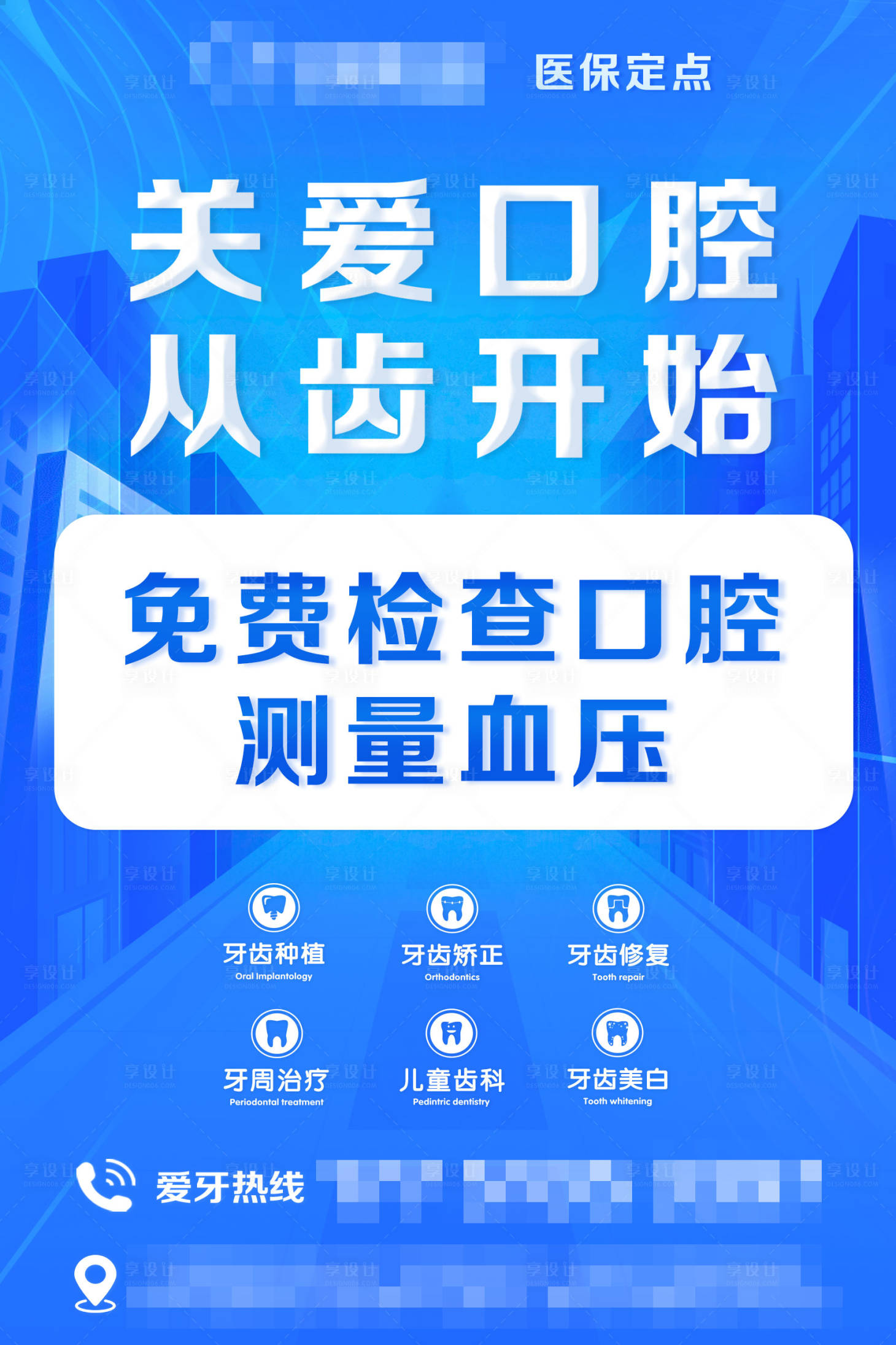 源文件下载【蓝色免费口腔检查海报展板】编号：43880016026012136