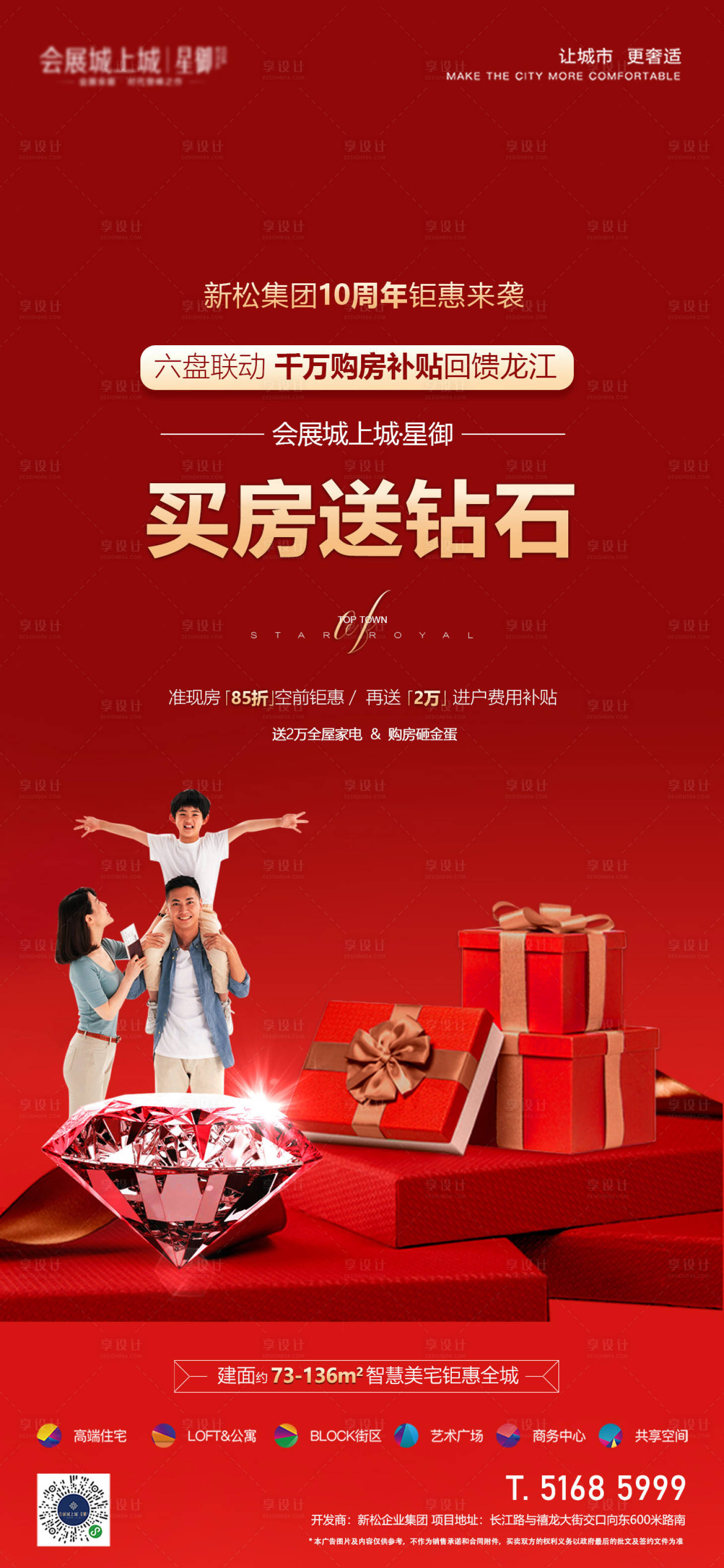 源文件下載【享設計】搜索編號：88670015897261114【地產促銷海報】
