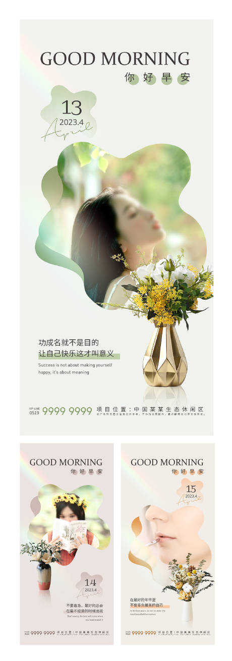 源文件下载【享设计】搜索编号：91340015774779271【美业医美早安海报】