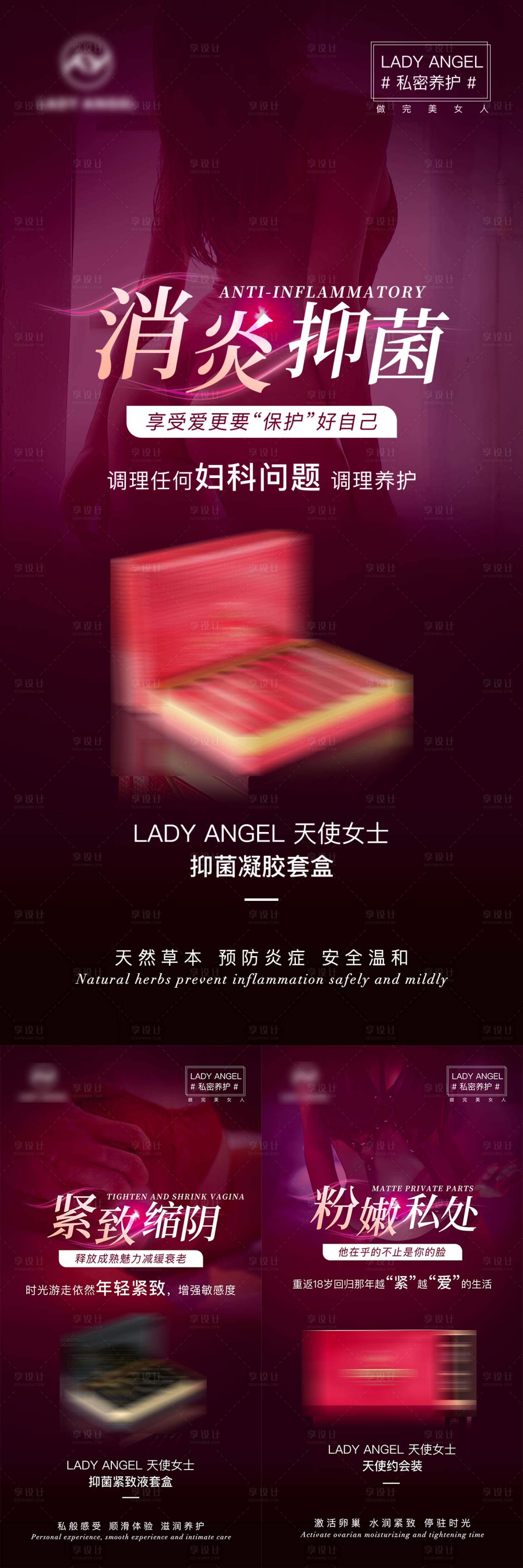 源文件下载【享设计】搜索编号：82100016031868633【女性私护养护产品微商宣传海报】