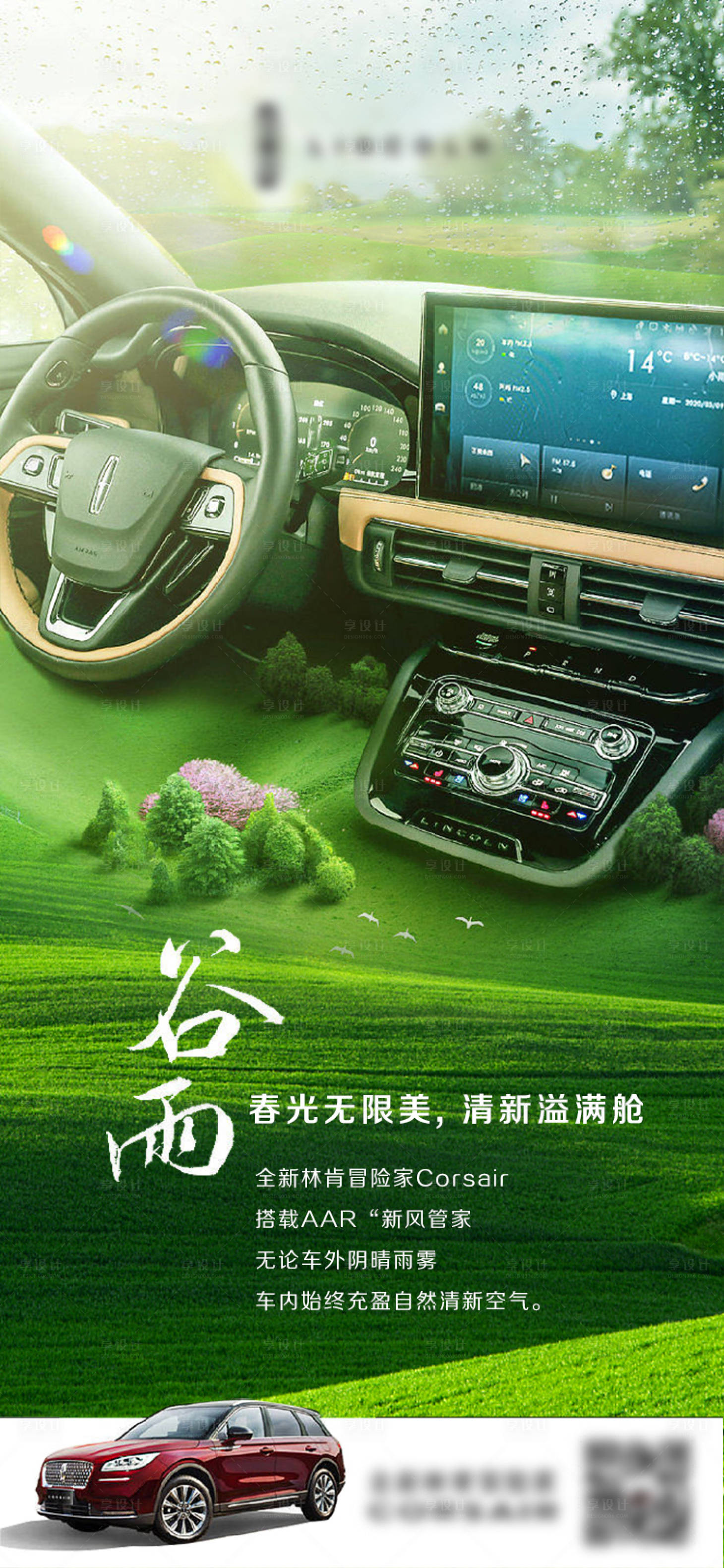 源文件下载【享设计】搜索编号：95000015787812330【汽车谷雨节气海报】