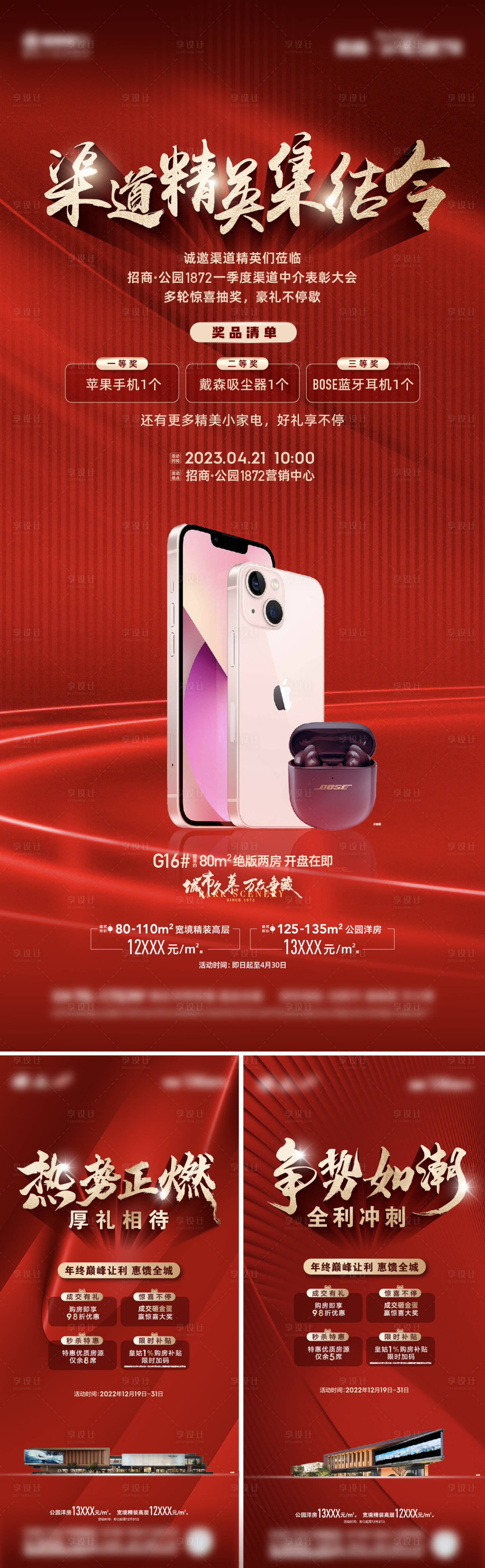 源文件下载【地产送礼热销海报】编号：69380016198419873