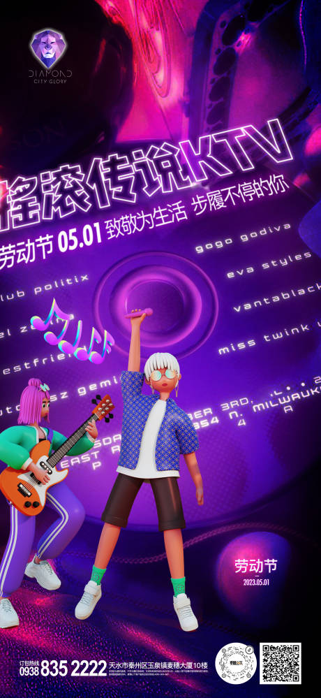 源文件下载【享设计】搜索编号：60570016366329966【KTV劳动节海报 】