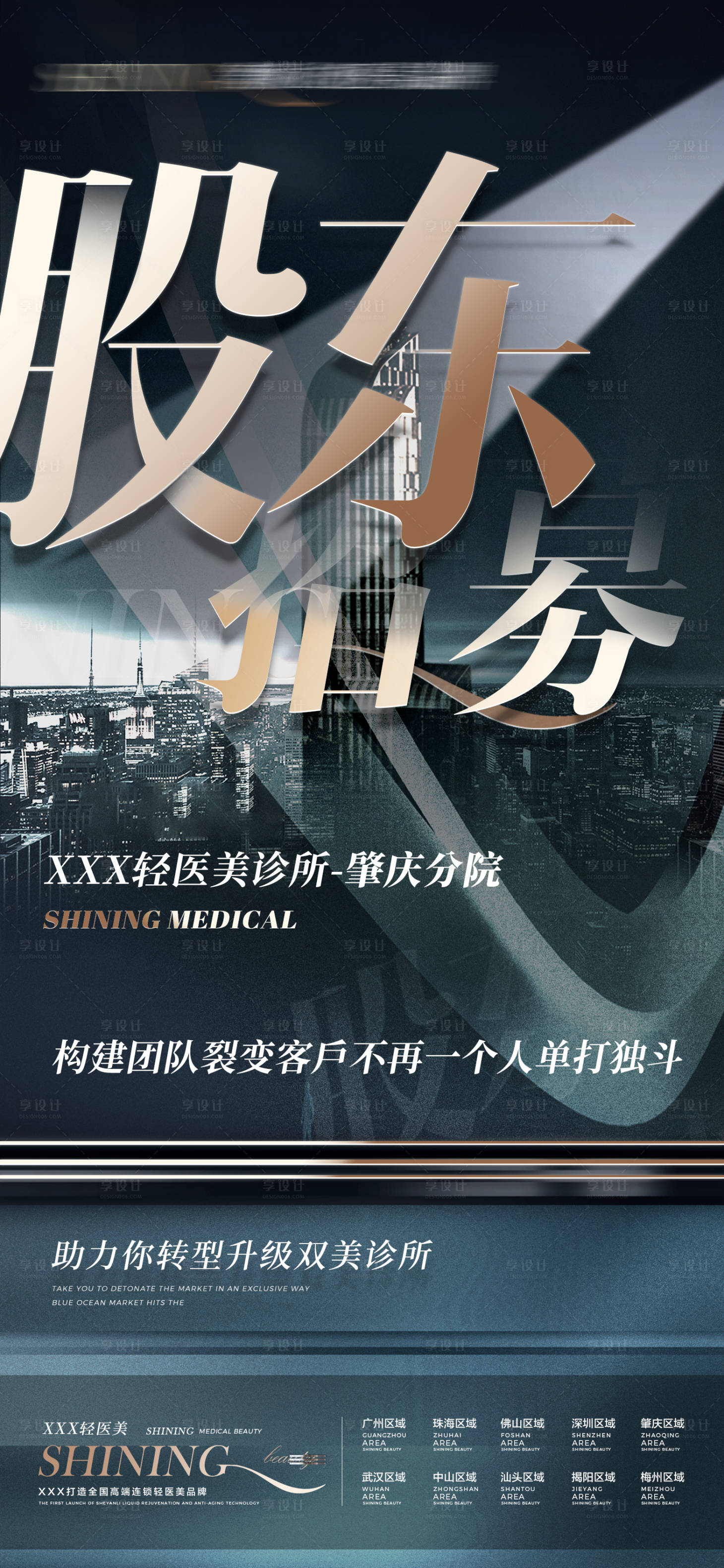 源文件下载【享设计】搜索编号：38560016110831476【G股东招募4】