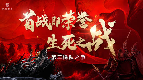 源文件下载【誓师大会背景板 】编号：80710015961719942