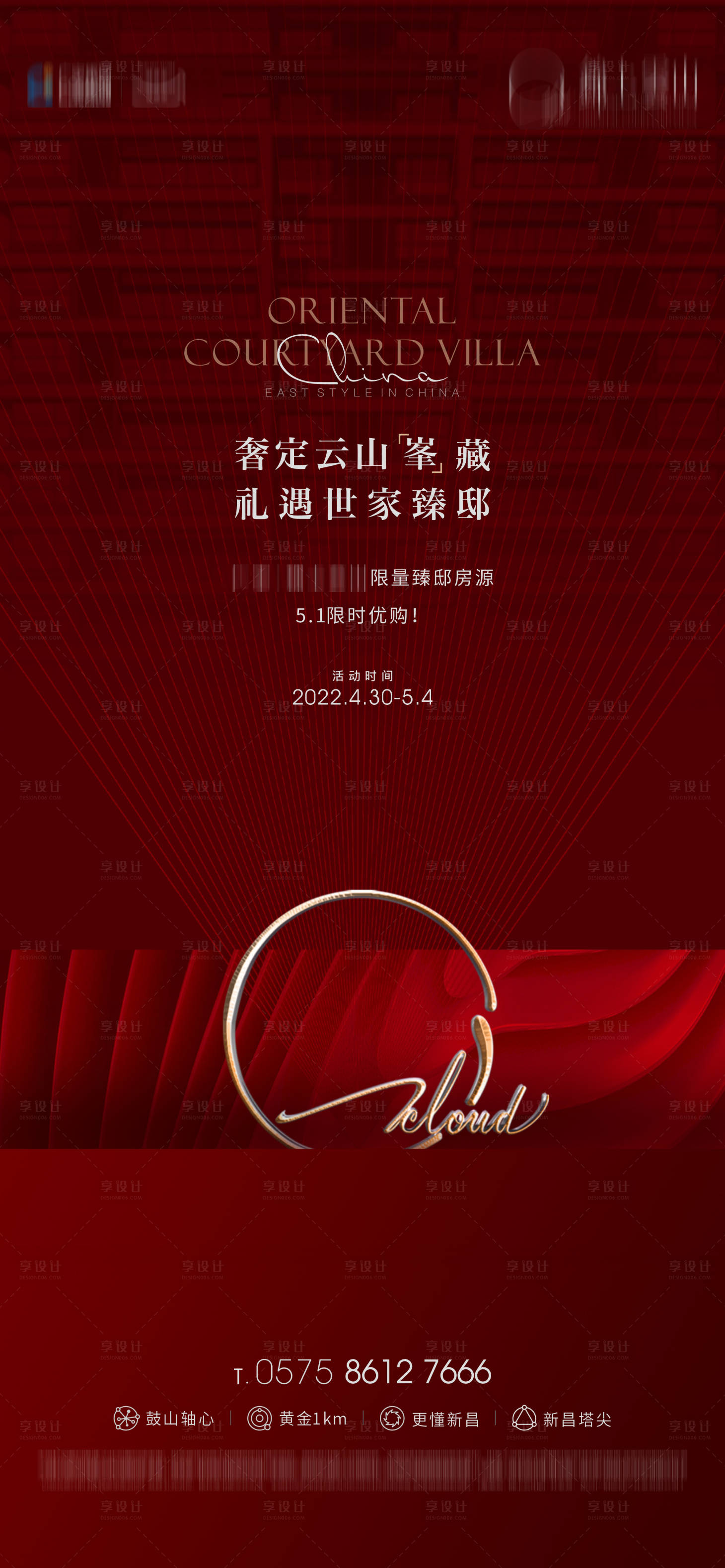 源文件下载【五一购房红金刷屏海报】编号：51350016023164620
