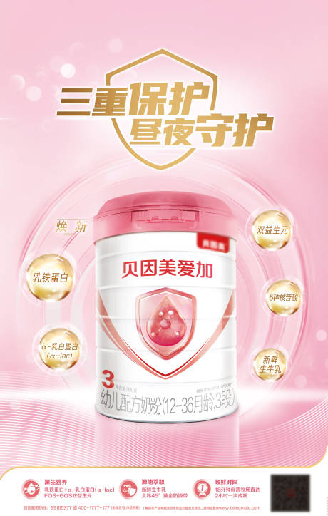 源文件下載【享設計】搜索編號：45650016320012892【奶粉海報三重保護晝夜守護源生營養源地】