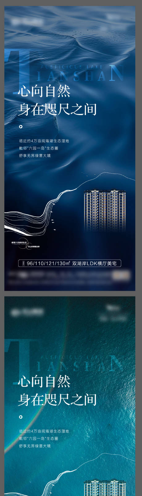 源文件下載【享設計】搜索編號：43120016219603589【地產湖居系列海報】