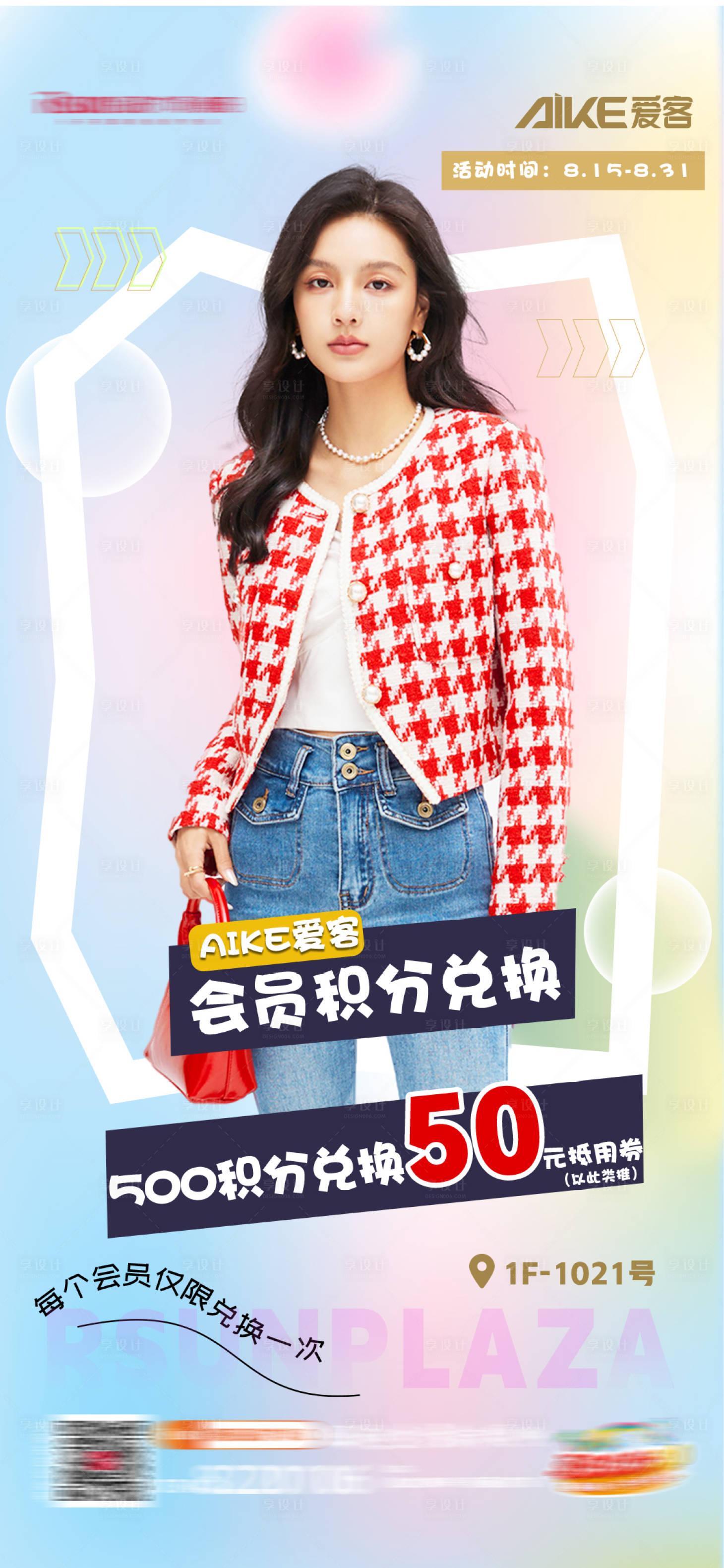 源文件下載【享設(shè)計(jì)】搜索編號(hào)：32970016310716175【女裝服裝促銷開業(yè)海報(bào)】