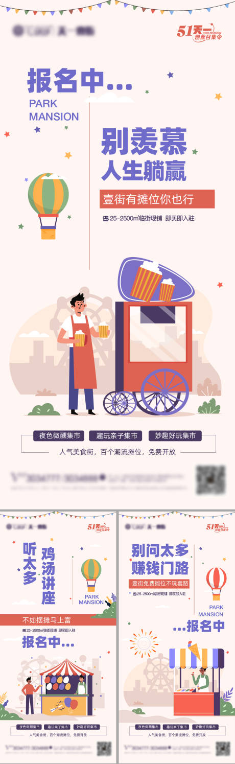 源文件下载【嘉年华摆摊活动系列海报】编号：71170016267879261