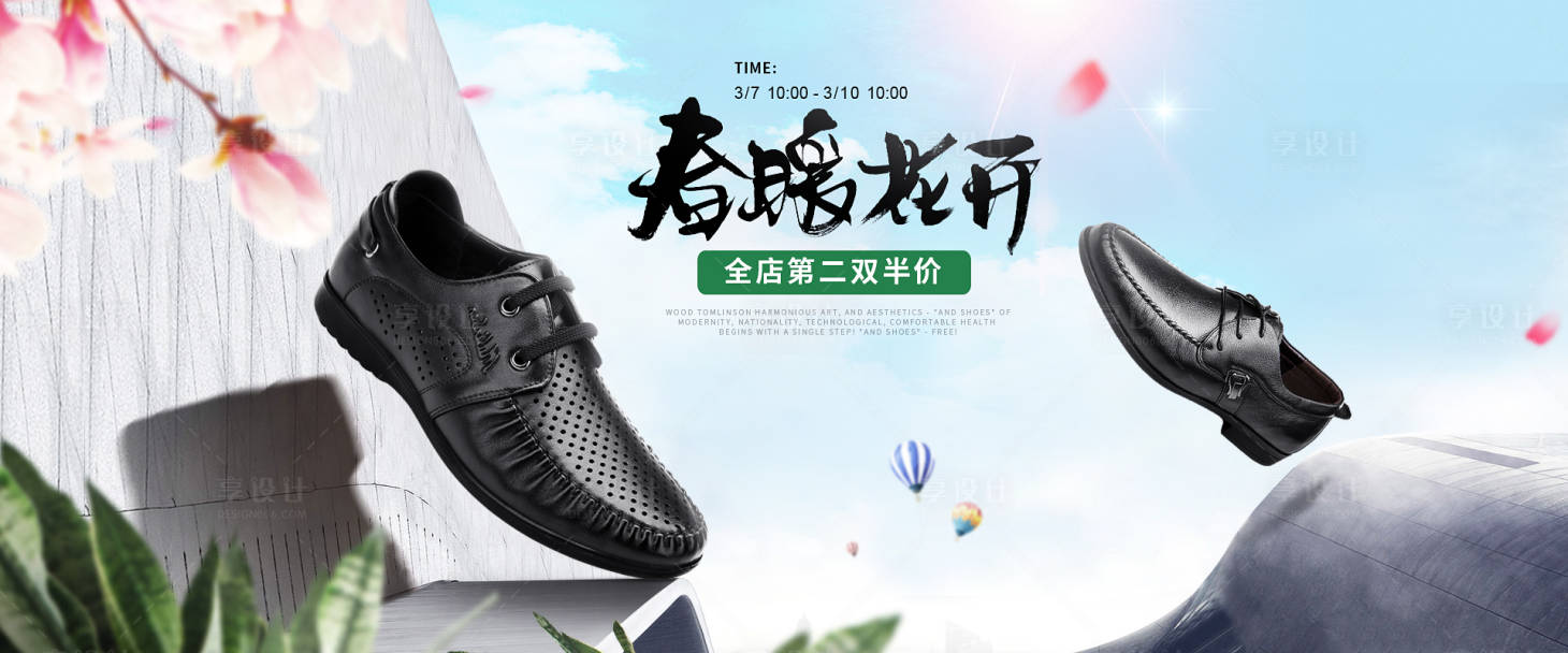 源文件下载【皮鞋男春季海报】编号：80530016397608795
