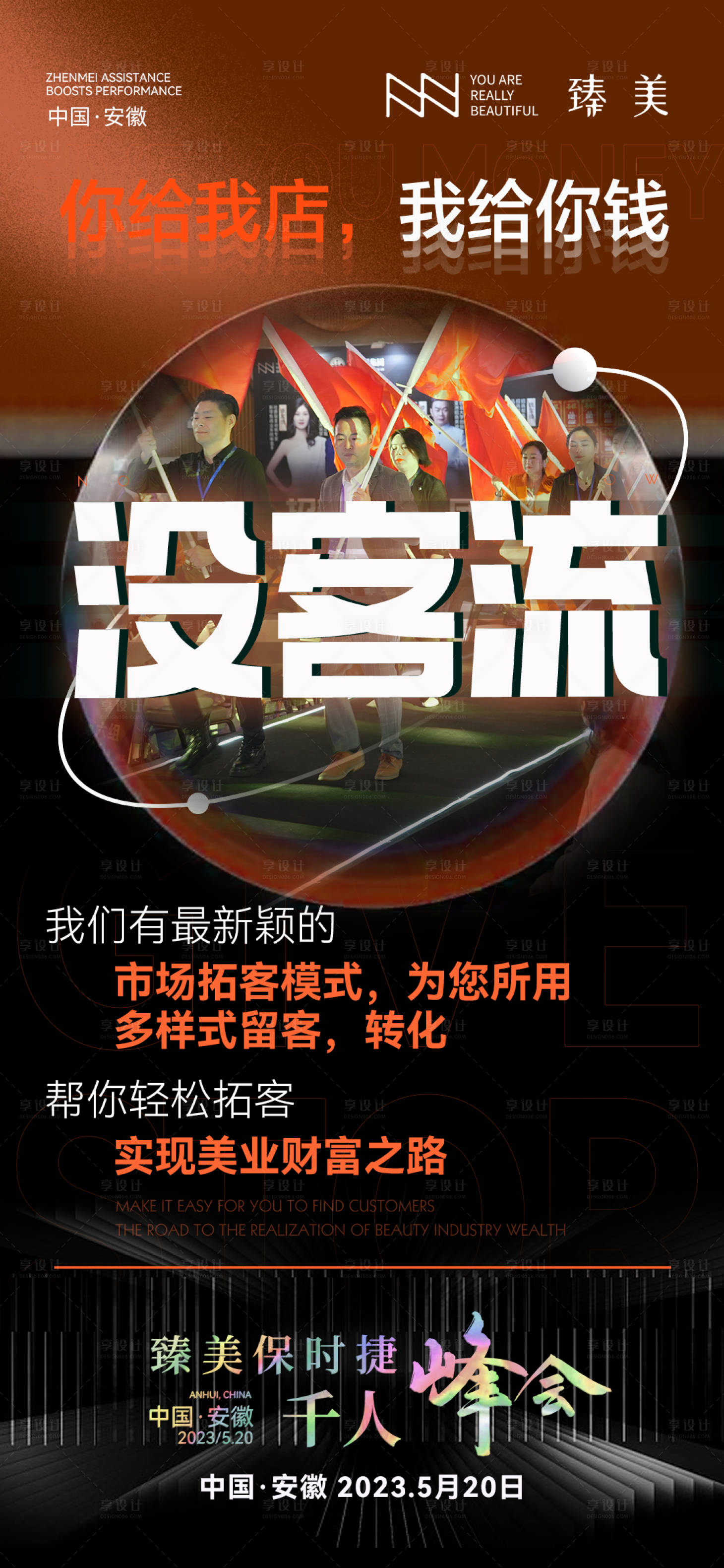 源文件下载【享设计】搜索编号：40110016313128567【招商海报】