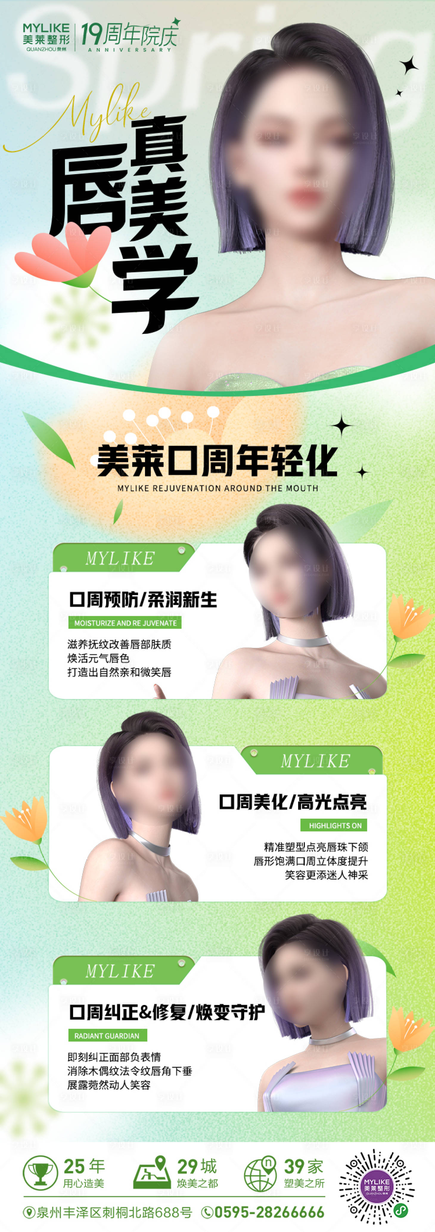 源文件下載【享設計】搜索編號：49990015780356677【口周周年慶海報】