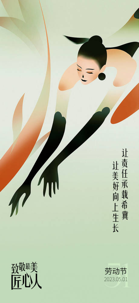 源文件下載【勞動(dòng)節(jié)醫(yī)美海報(bào)】編號(hào)：97960016243155115