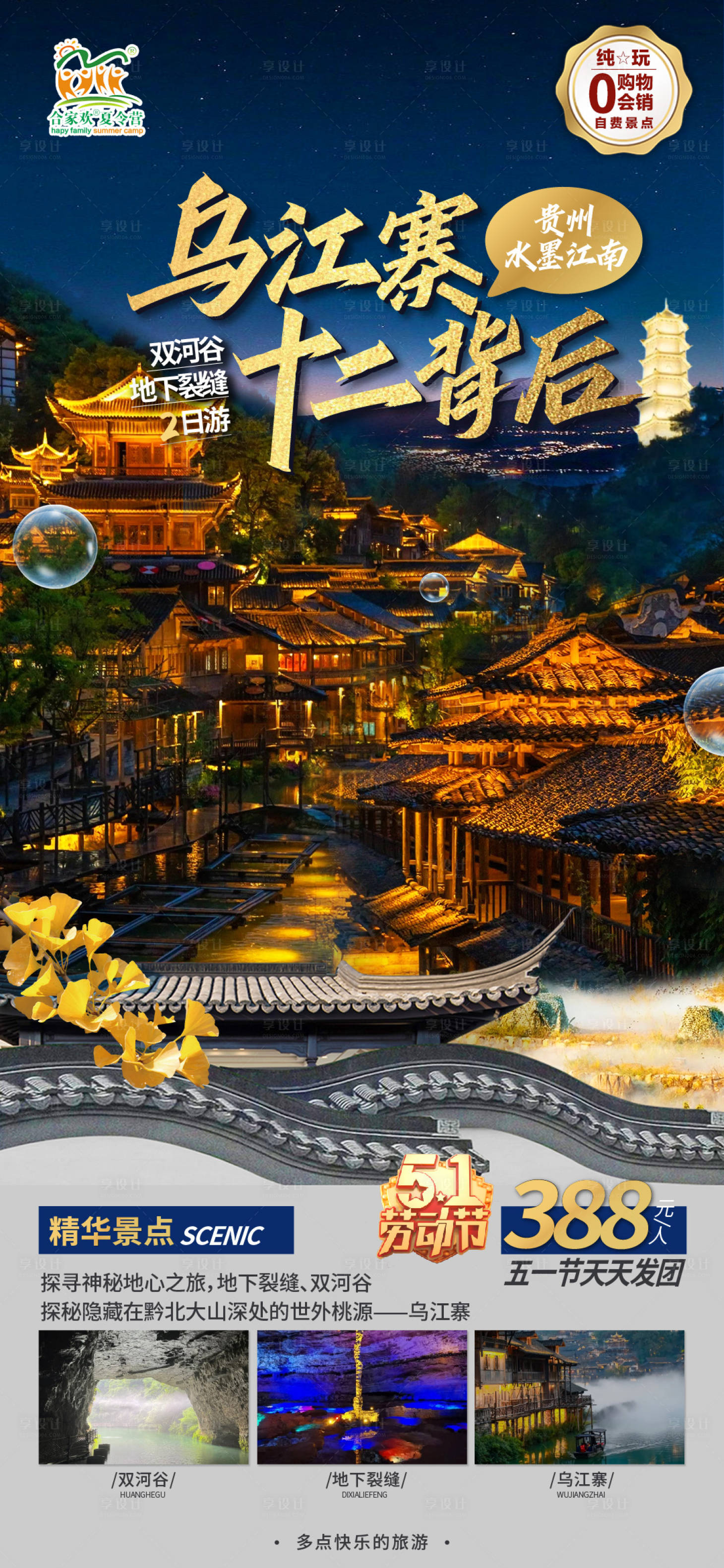 源文件下載【享設(shè)計(jì)】搜索編號(hào)：20580016149492286【烏江寨旅游海報(bào)】
