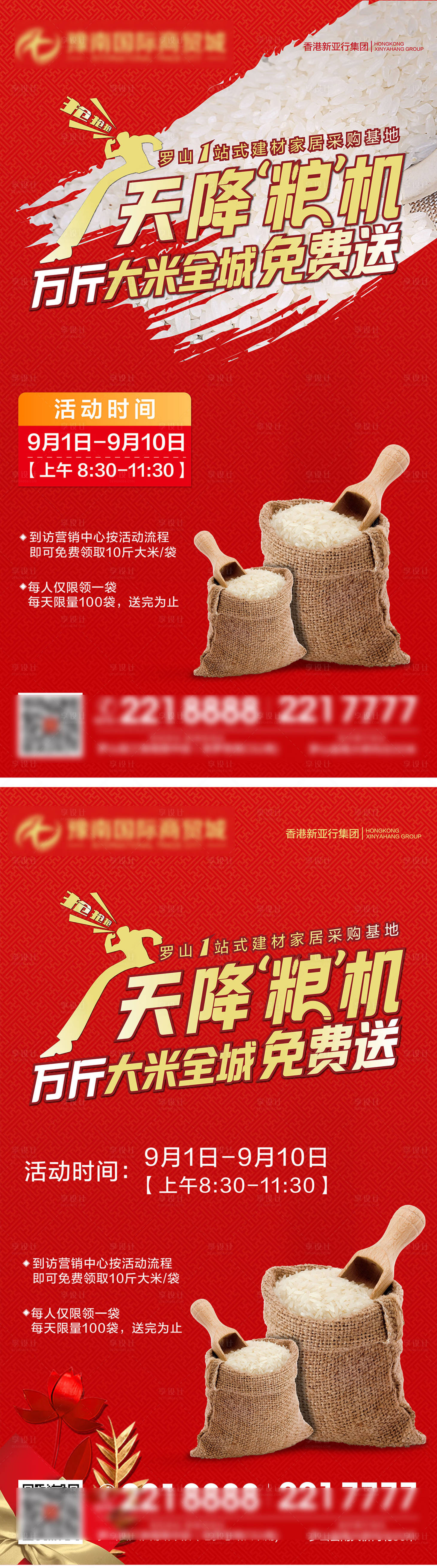 源文件下載【享設(shè)計】搜索編號：73050016119357109【房地產(chǎn)送大米朋友圈活動海報】