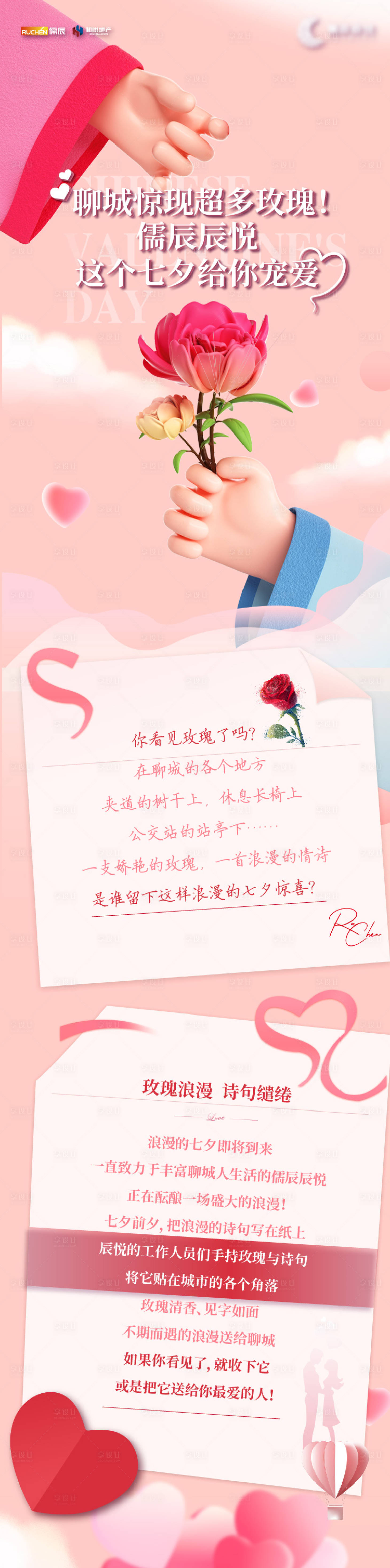 源文件下载【情人节长图】编号：13210015909686073