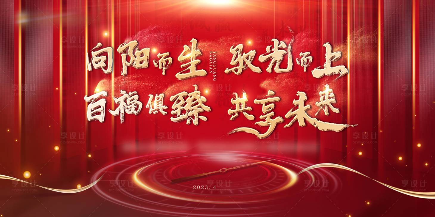 源文件下载【享设计】搜索编号：49950016076987672【向阳而生 】