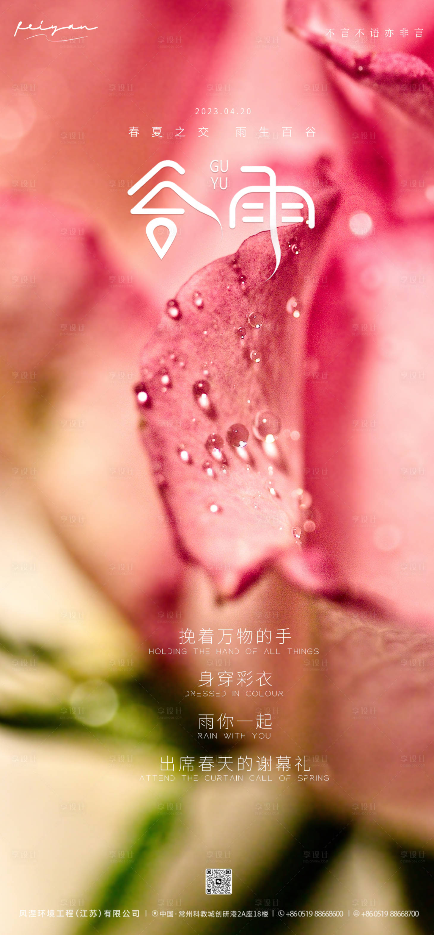 源文件下載【谷雨海報】編號：81790016008398929