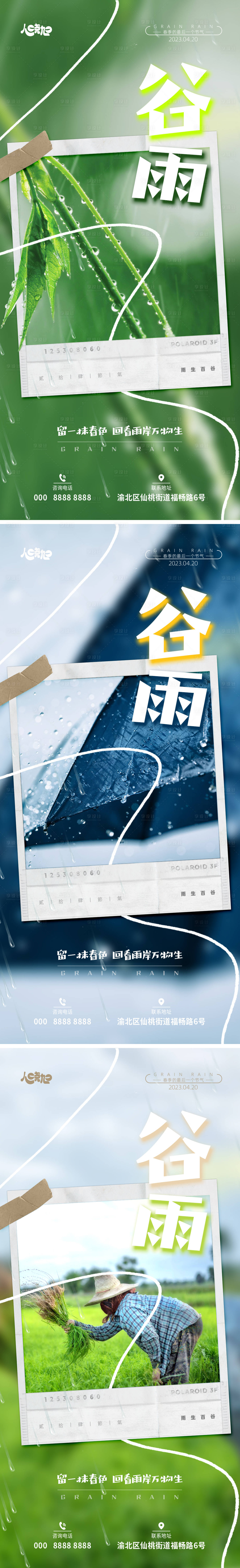 源文件下載【享設計】搜索編號：60170016153667890【谷雨節氣海報】