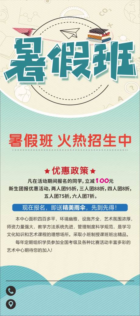 源文件下载【暑假班展架海报】编号：81580016161781214
