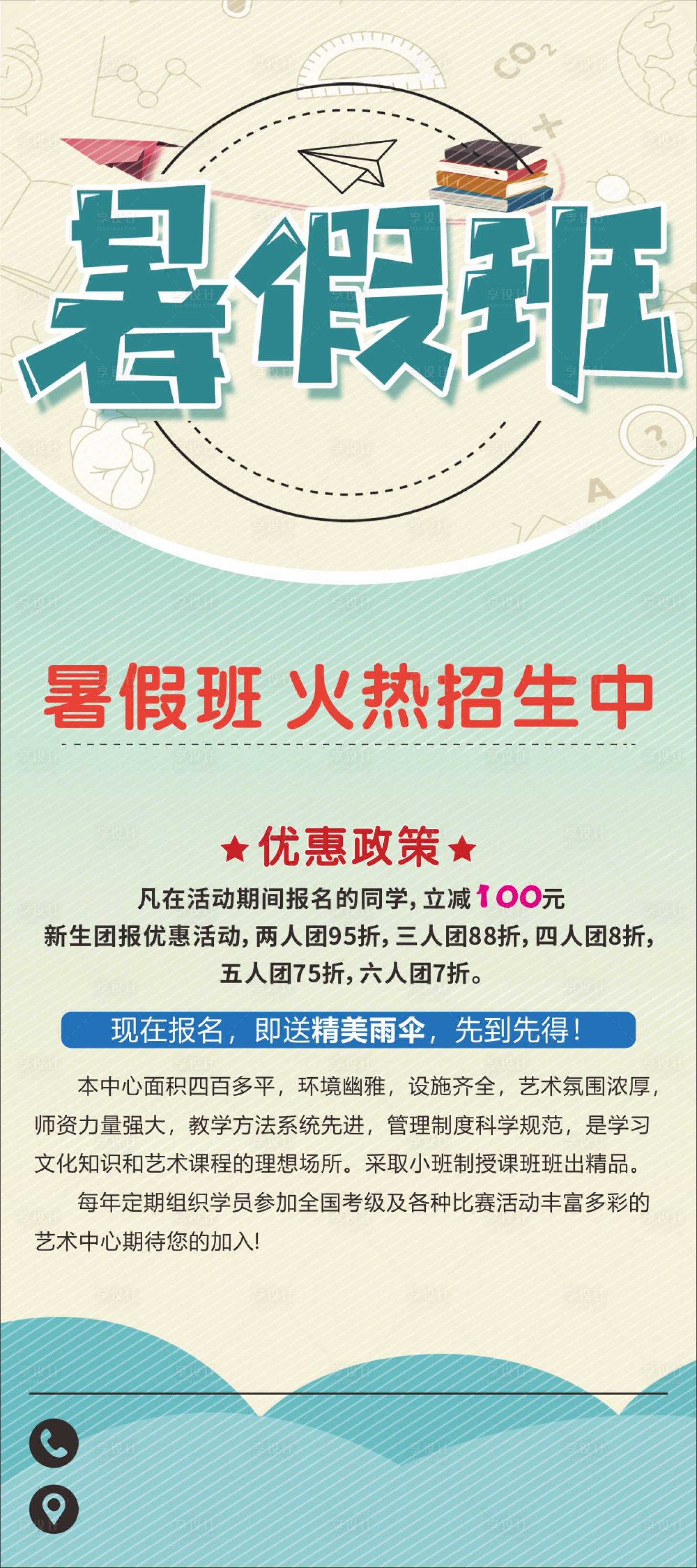 源文件下载【享设计】搜索编号：81580016161781214【暑假班展架海报】
