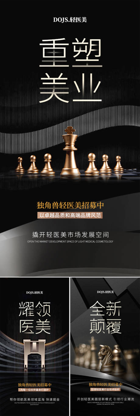 源文件下载【医美招商造势海报】编号：74830016121418029