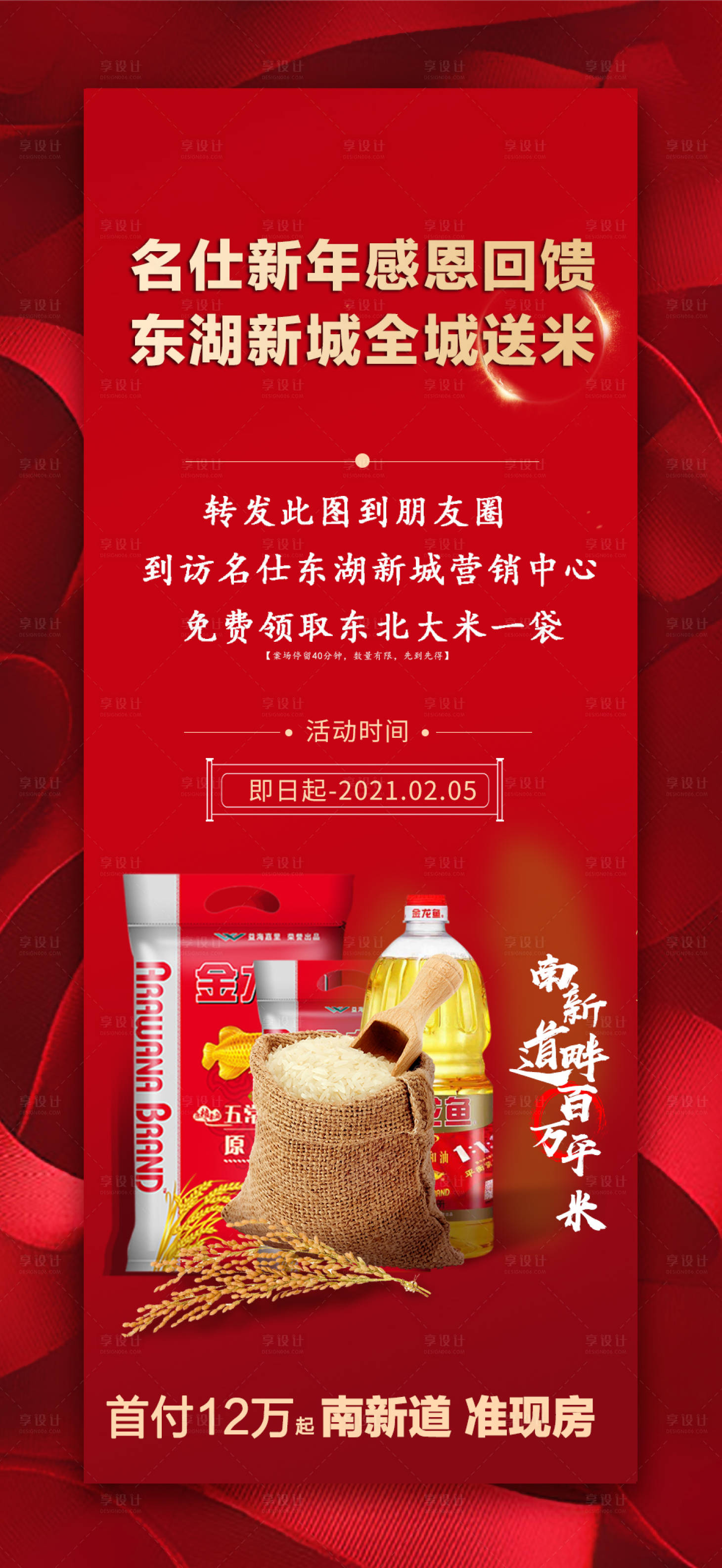 源文件下载【地产来访有礼米面油集赞活动海报】编号：91630016053062172