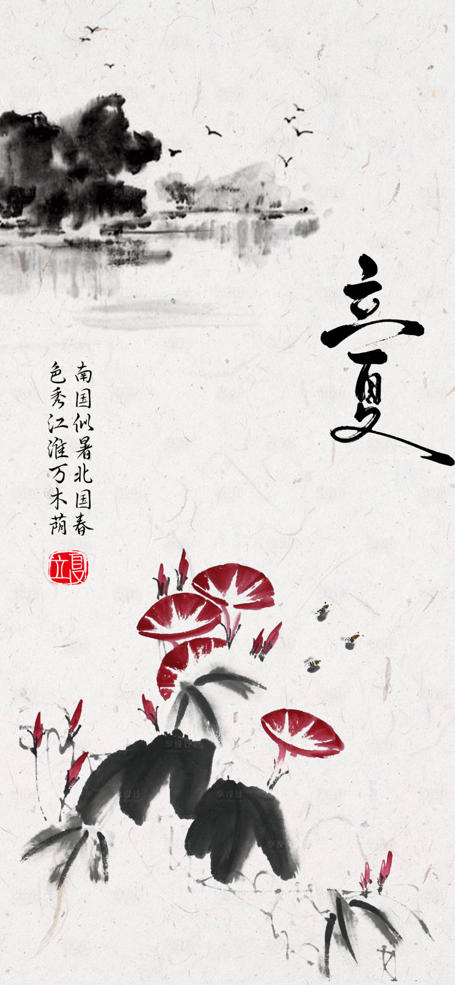 源文件下载【享设计】搜索编号：32370016300933937【立夏山水画海报】