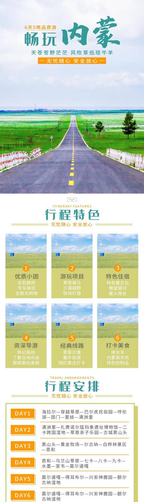 编号：20230421101320243【享设计】源文件下载-内蒙古旅游宣传长图海报