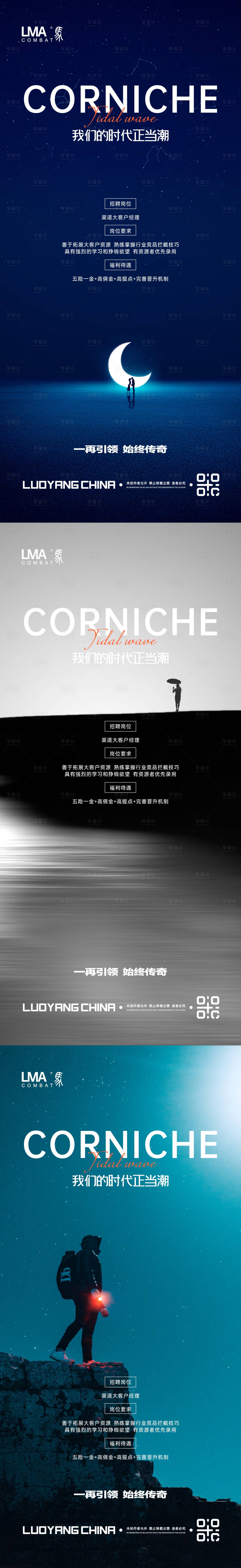 源文件下载【地产招聘系列海报】编号：72430015971598791