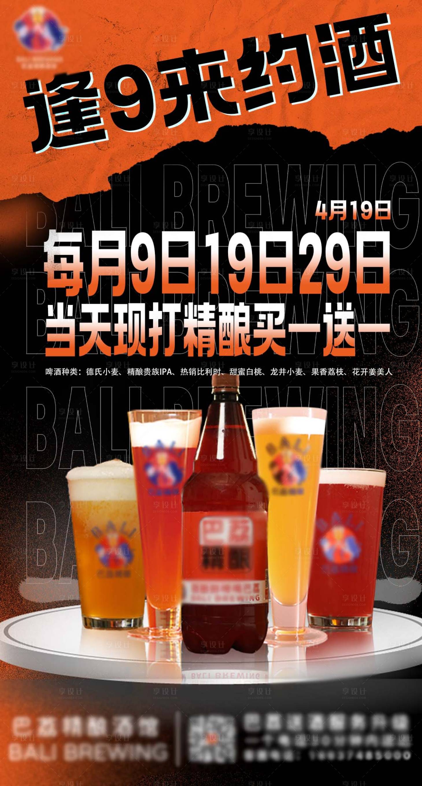源文件下载【享设计】搜索编号：14350016184081759【啤酒活动海报】