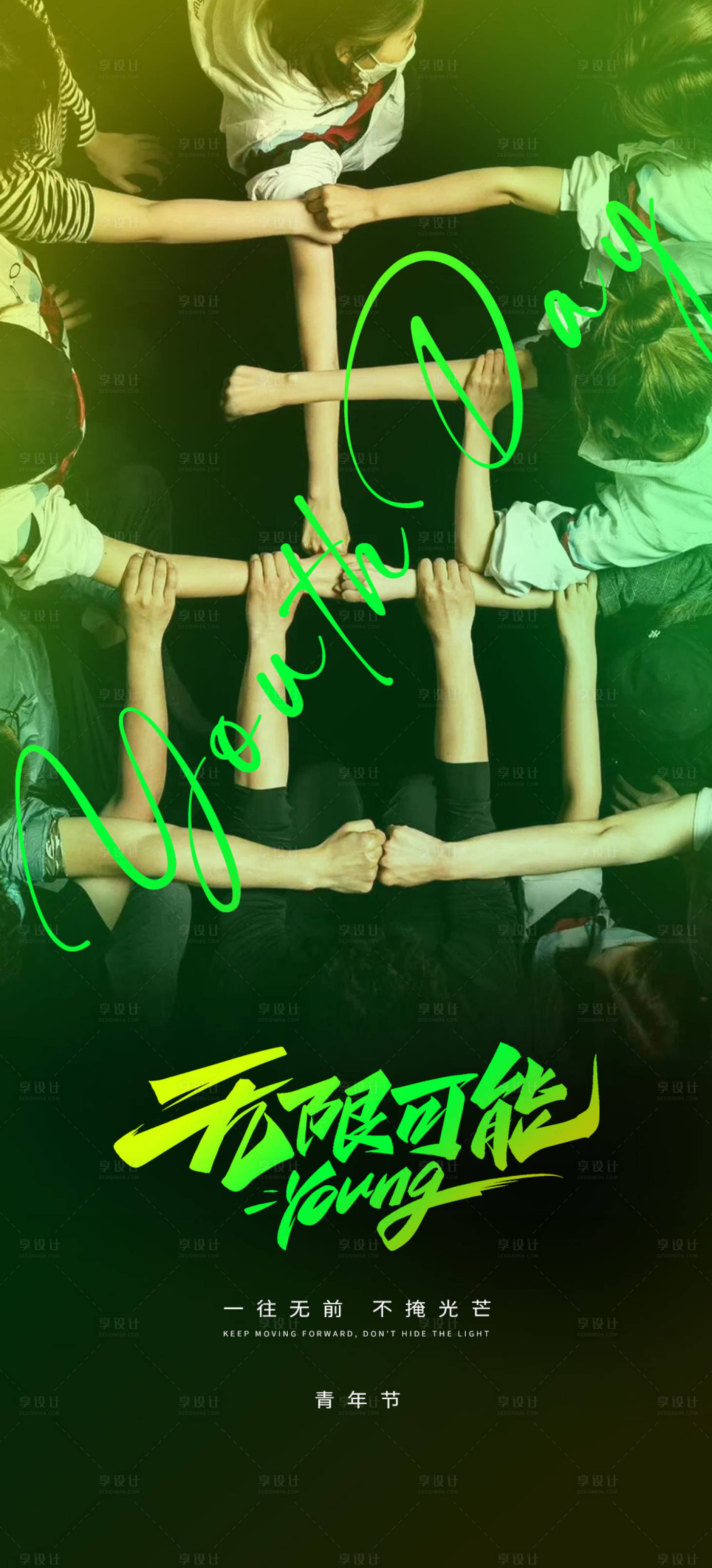 源文件下载【享设计】搜索编号：86640016242756226【五四青年节海报】