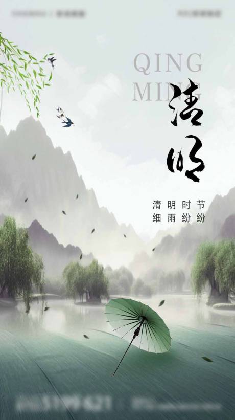 源文件下载【微信气节稿件清明-原创】编号：70610015800642762