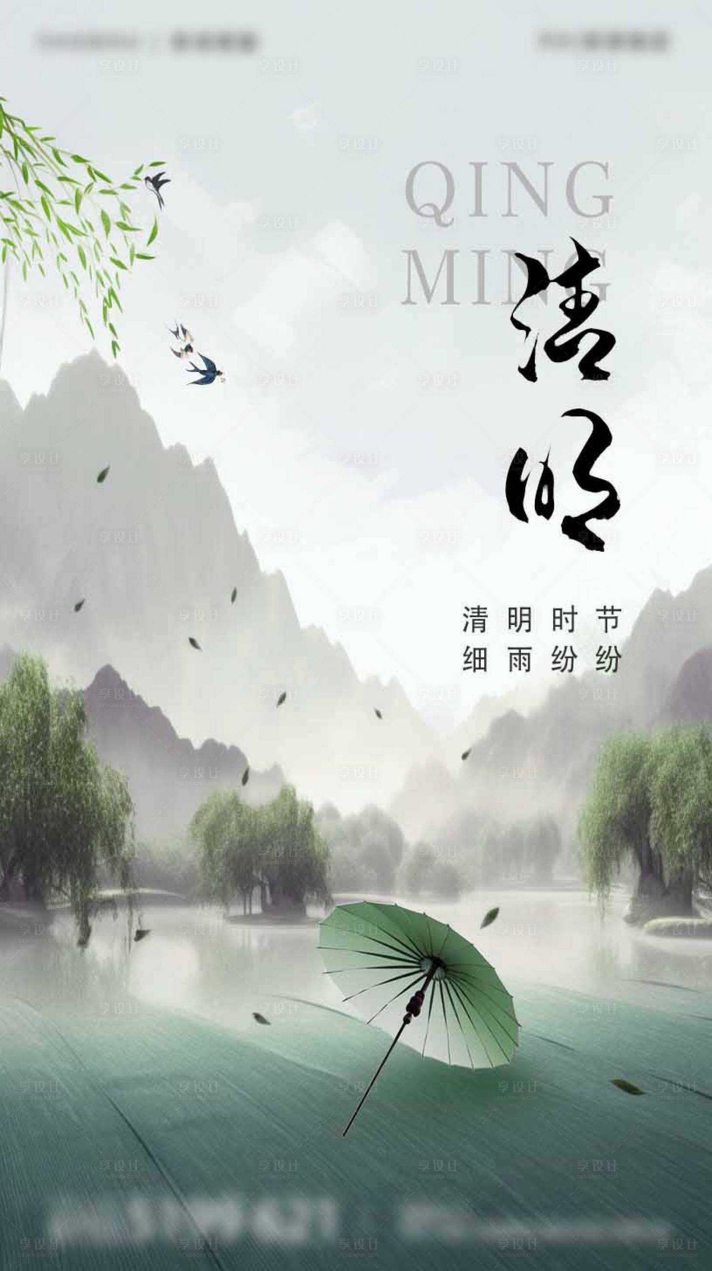 源文件下載【享設計】搜索編號：70610015800642762【微信氣節稿件清明-原創】