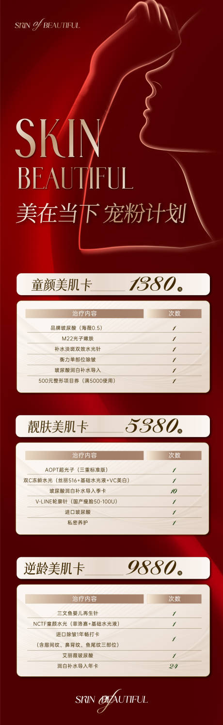 源文件下载【高端医美美业活动长图】编号：20230411193207368