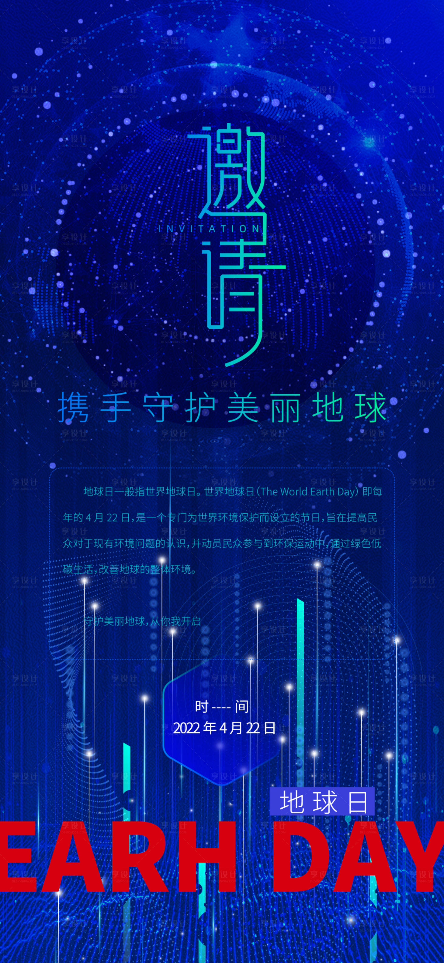 源文件下载【享设计】搜索编号：67900016200316953【地球日单图】