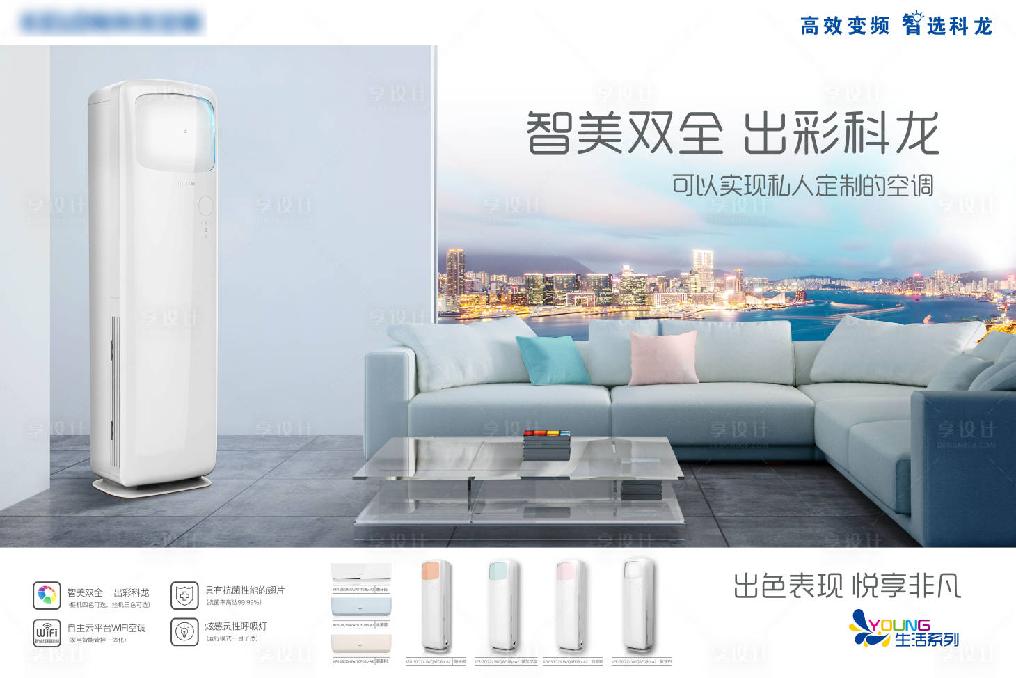 源文件下載【享設(shè)計】搜索編號：94560015982419205【智美雙全空調(diào)主視覺kv背景板】
