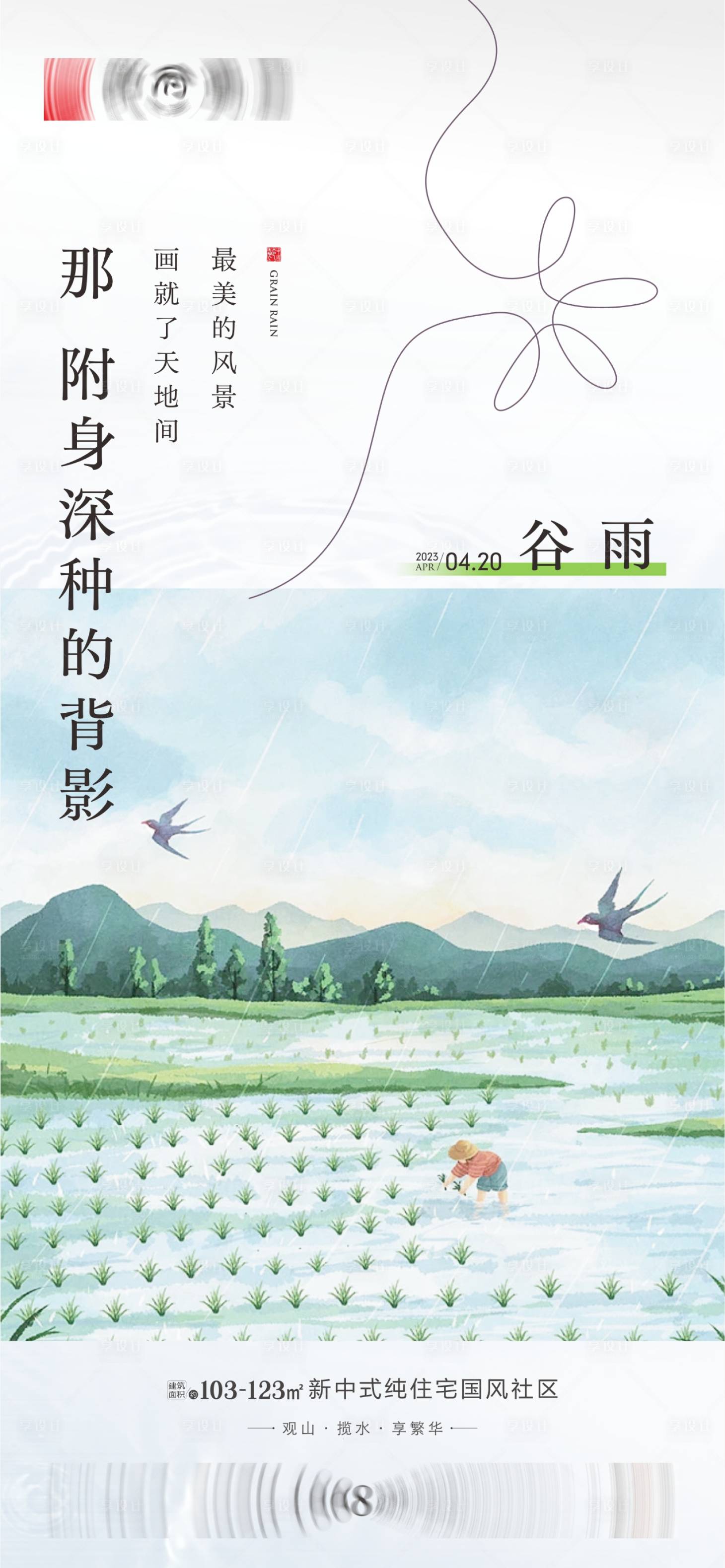 源文件下载【谷雨】编号：81390016125298342