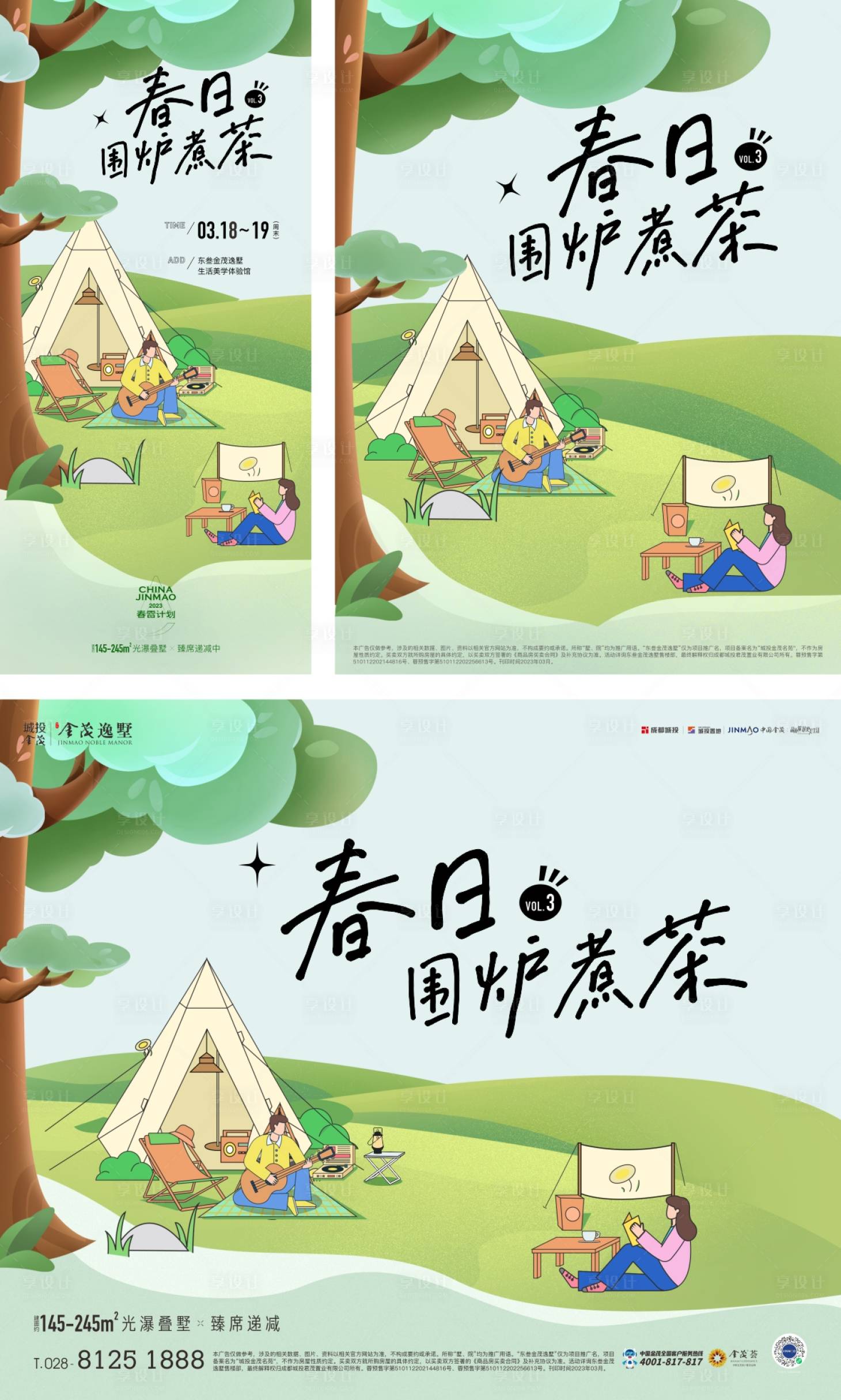 源文件下载【享设计】搜索编号：36830016142285254【地产春日暖场活动】