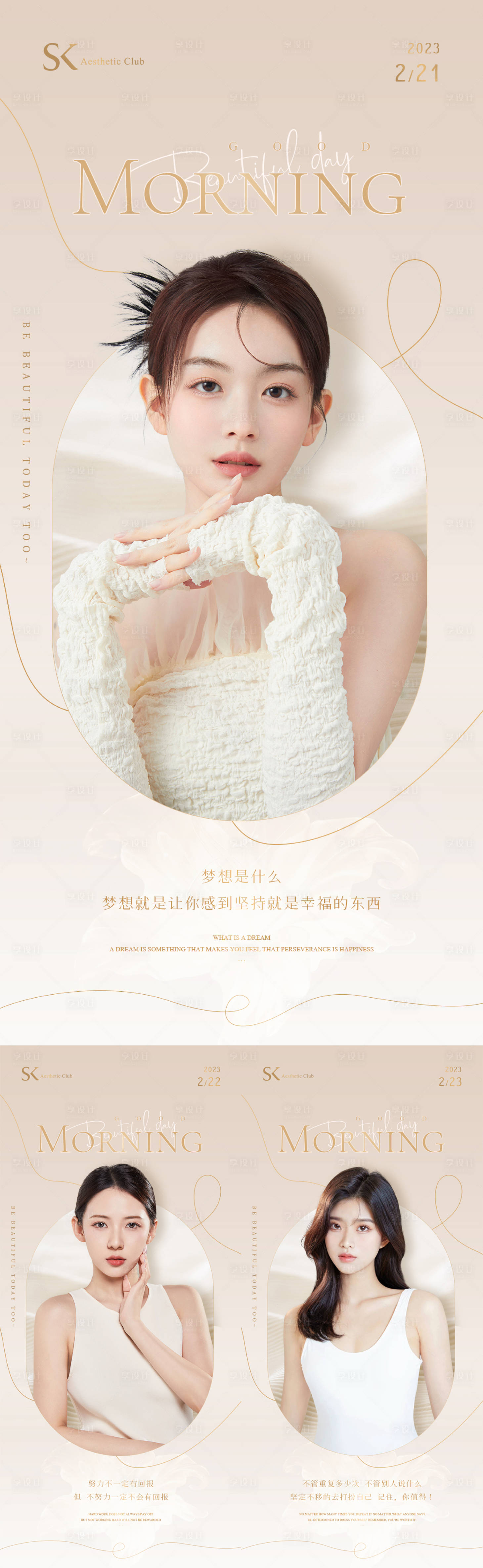 源文件下載【享設計】搜索編號：77910016353564219【美業極簡輕奢日簽圖】