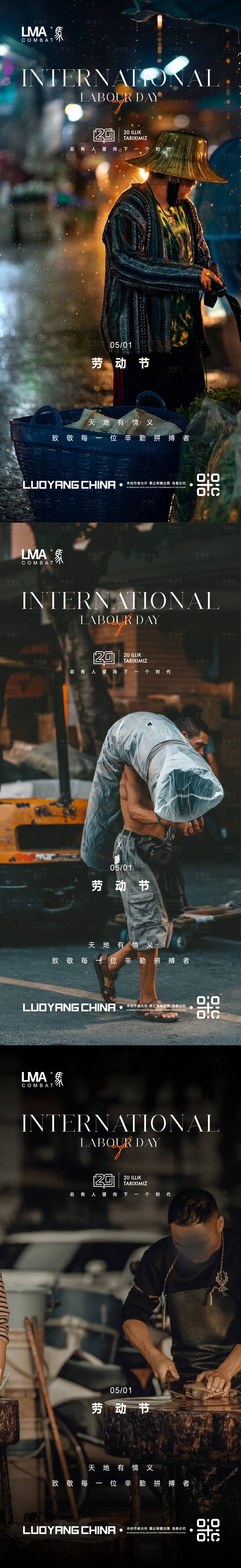 源文件下載【享設計】搜索編號：17780015895797652【地產勞動節致敬勞動人民系列海報】