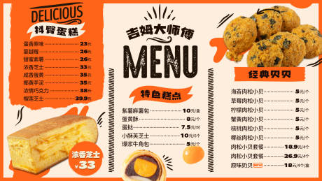 源文件下载【享设计】搜索编号：40610016268958511【蛋糕店糕点菜单】