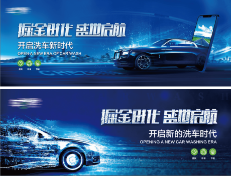 源文件下载【洗车招商展板】编号：96140016144581648
