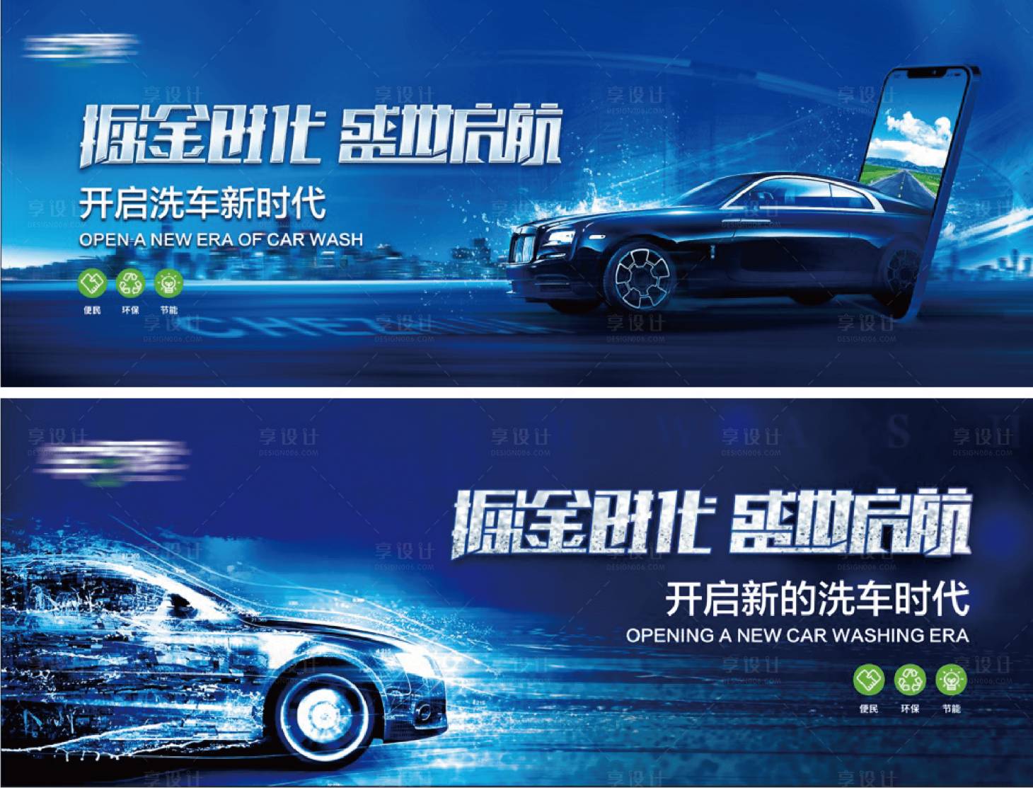源文件下載【享設計】搜索編號：96140016144581648【洗車招商展板】