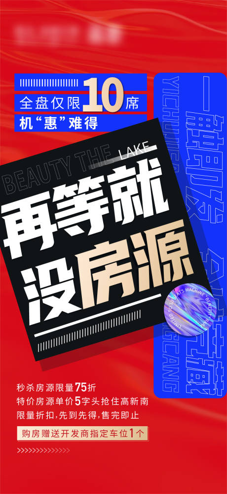 源文件下载【地产特价热销售罄海报】编号：67750015950993996