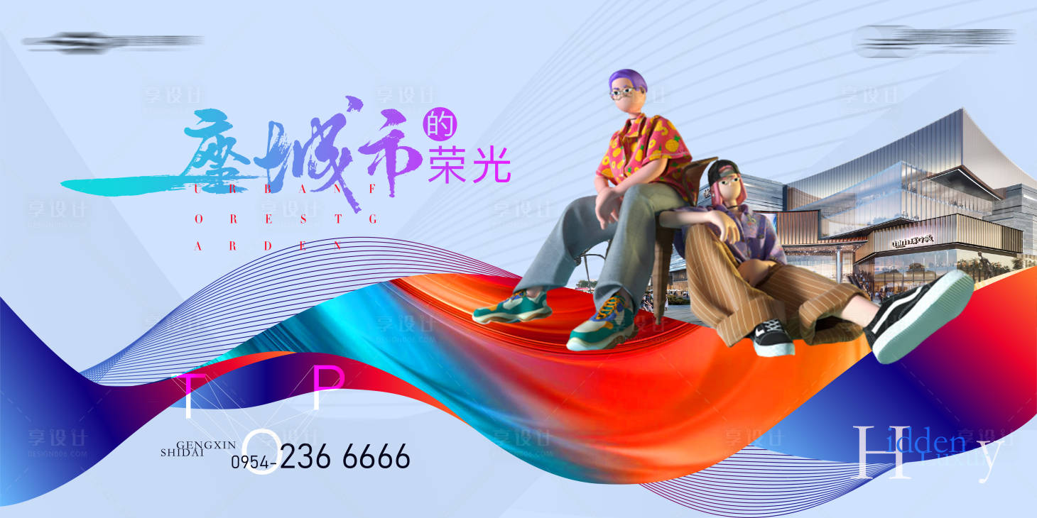 源文件下載【享設(shè)計】搜索編號：94580016370255691【地產(chǎn)商鋪海報】
