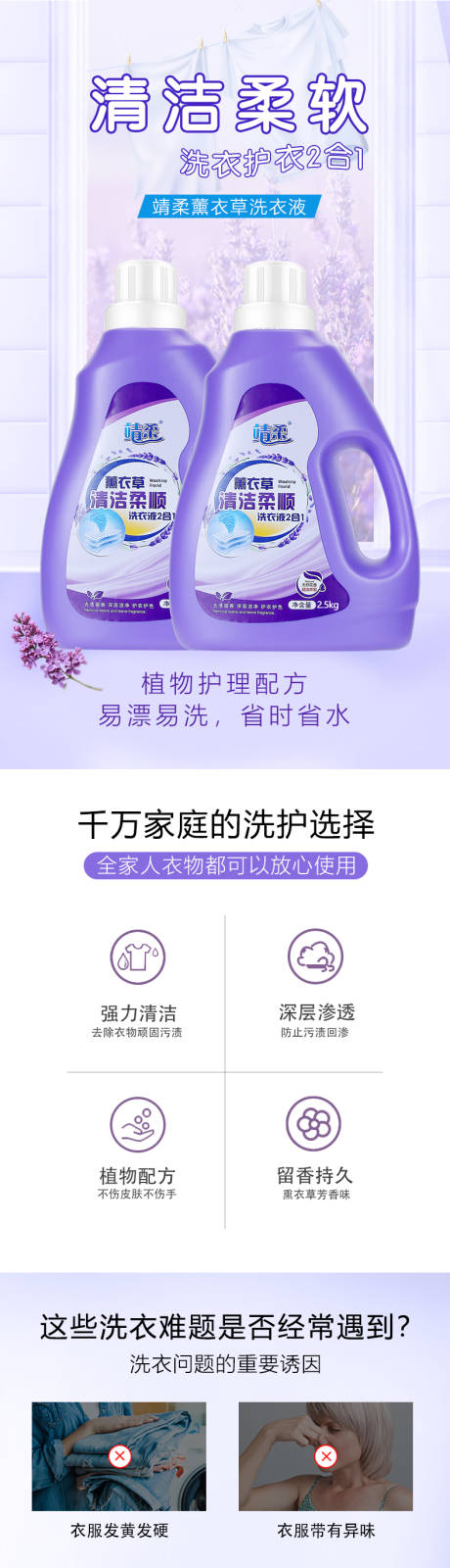 源文件下載【享設計】搜索編號：82960016045549036【薰衣草洗衣液詳情頁】