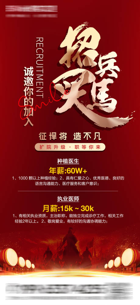 源文件下载【医美口腔招聘海报】编号：70990016206387619